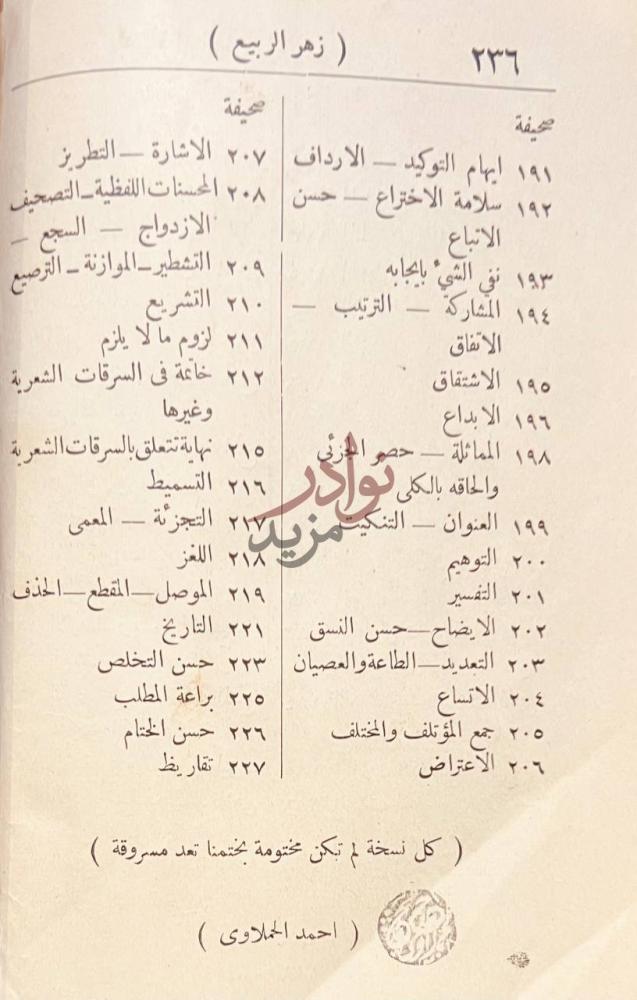 فهرس كتاب زهر الربيع في المعاني والبيان والبديع فهرست