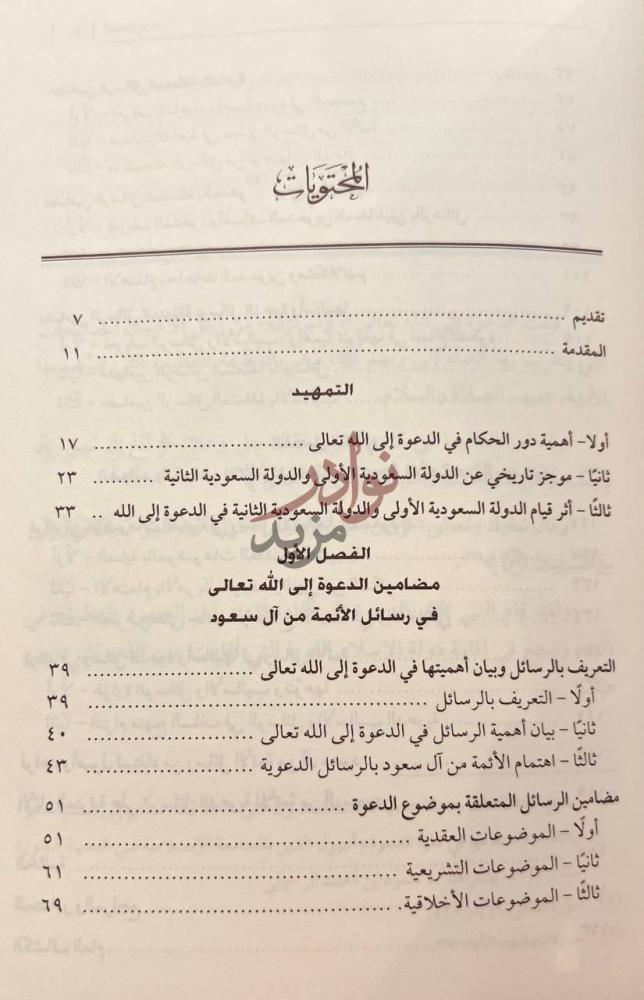 فهرس كتاب الرسائل الدعوية للائمة من ال سعود المحتويات