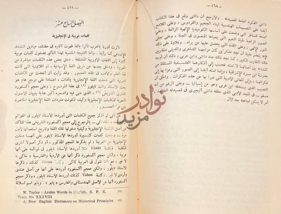 فصل كتاب حضارة الاسلام واثرها في الترقي العالمي
