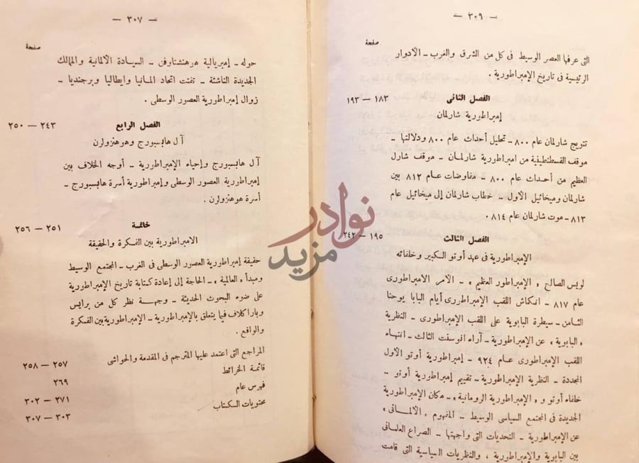 فهرس كتاب الدولة والامبراطورية في العصور الوسطى