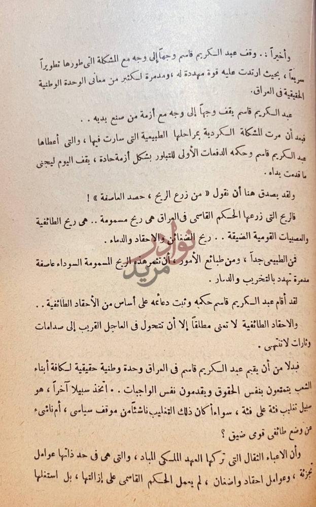 صفحة داخلية كتاب خناجر وجبال وأخيرا وقف عبد