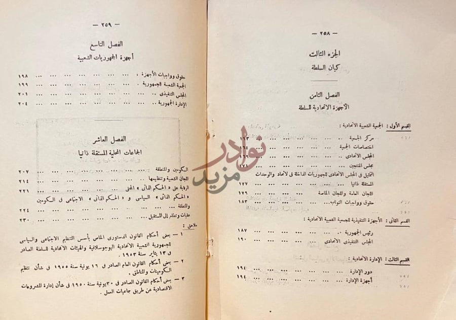 فهرس كتاب يوجوسلافيا يوقوسلافيا الجزء الثالث