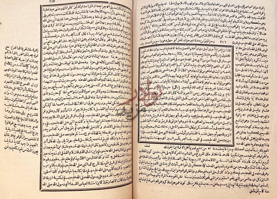 صفحة داخلية كتاب شرح ابن حجر الهيتمي على متن الهمزية في مدح