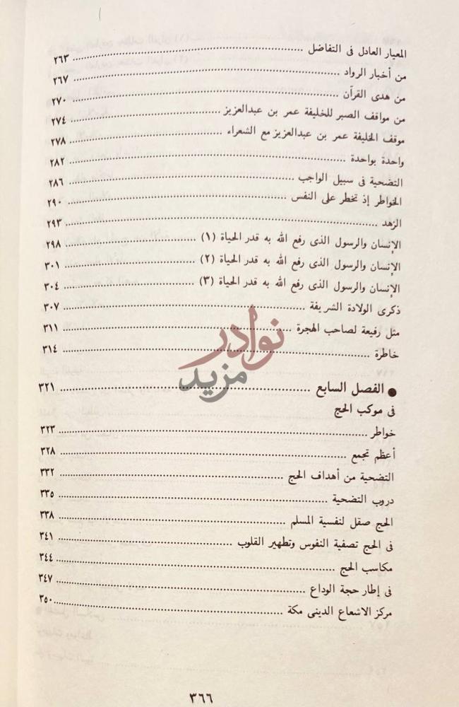 فهرس كتاب تاملات في دروب الحق والباطل فهرست الموضوعات