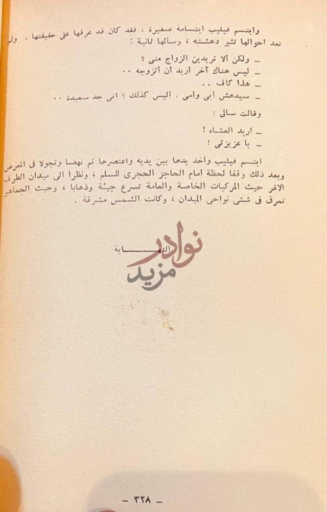 خاتمة كتاب اغلال الانسانية النهاية صورة 9