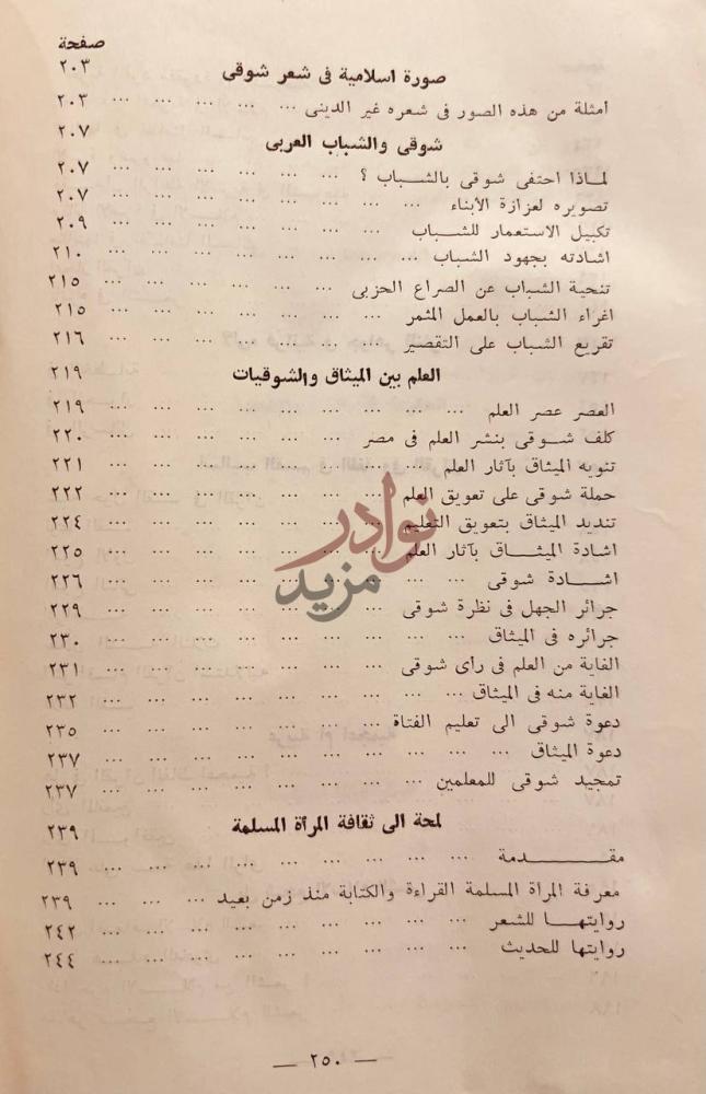 فهرس كتاب تحت راية الاسلام