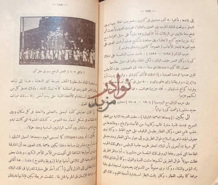 صفحة داخلية كتاب جولة في ربوع اسيا