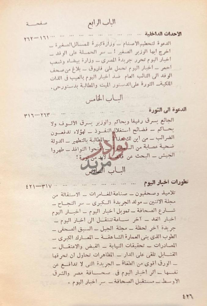 فهرس كتاب ثورة في الصحافة