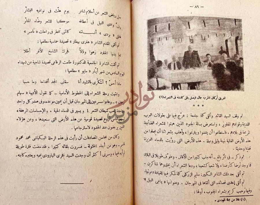 صفحة داخلية كتاب خمسة ايام في دمشق الفيحاء