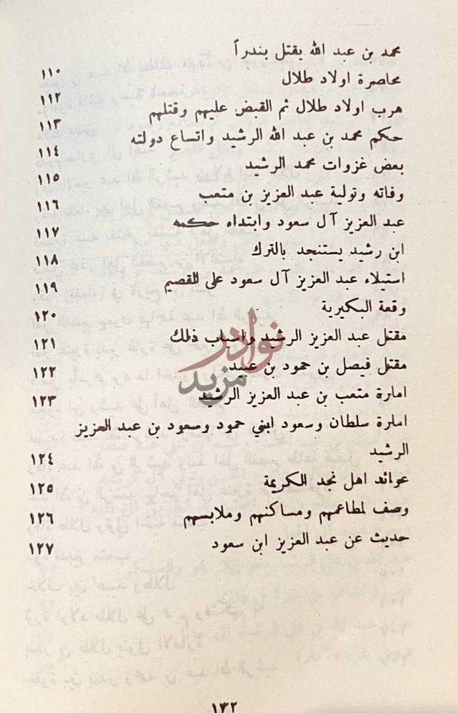 فهرس كتاب نبذة تاريخية عن نجد