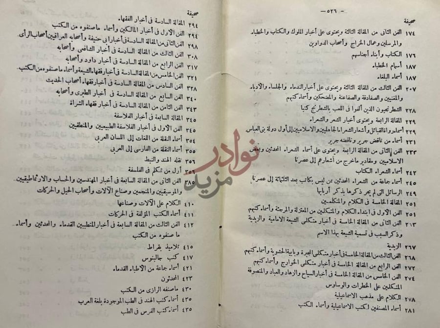 فهرس كتاب الفهرست استكمال فهرس