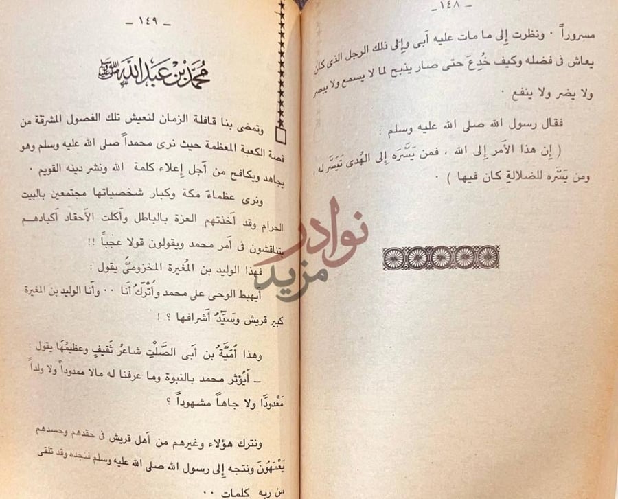 فصل كتاب الكعبة المشرفة محمد بن عبد الله صلى
