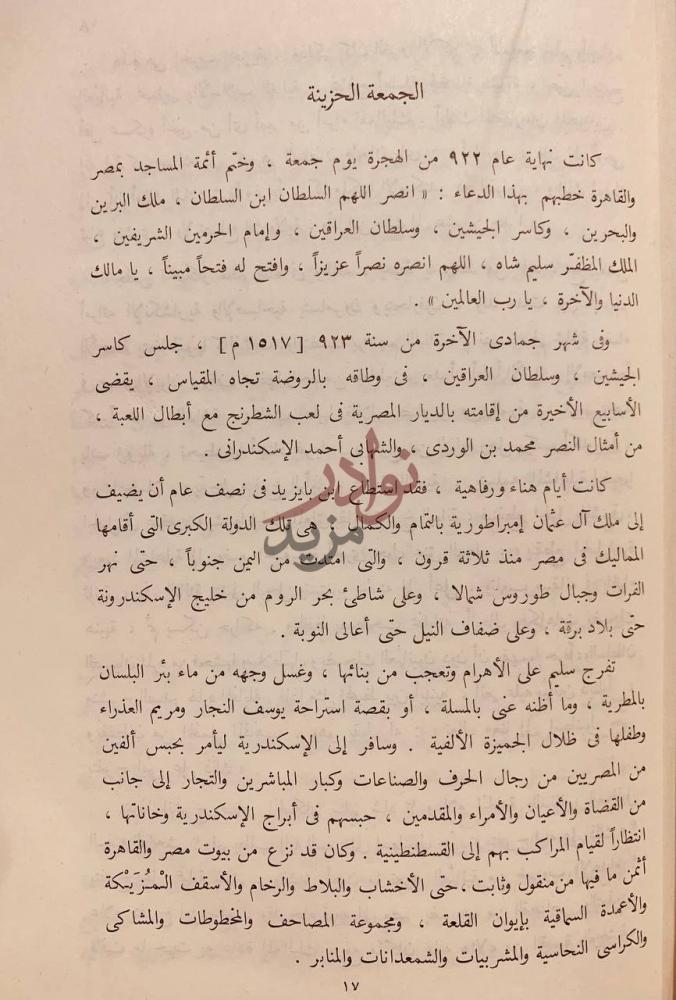 فصل كتاب سندباد مصري جولات في رحاب التاريخ الجمعة الحزينة