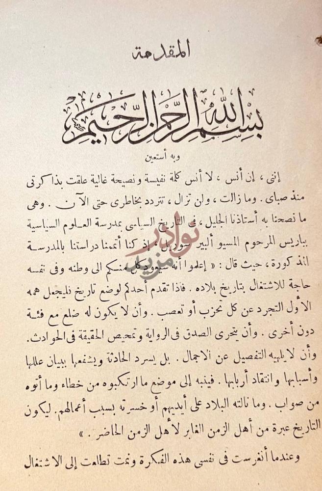 مقدمة كتاب حوليات مصر السياسية المقدمة