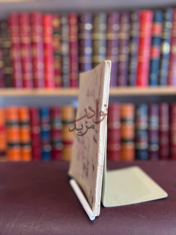 تجليد كتاب سجع الحمام في مدح خير الانام صورة جانبية لغلاف