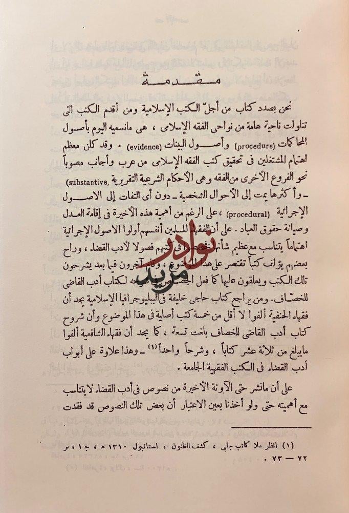 ادب القاضي