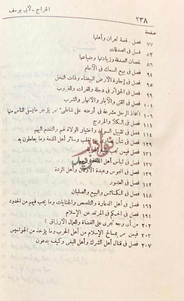 فهرس كتاب الخراج فهرس الفصول