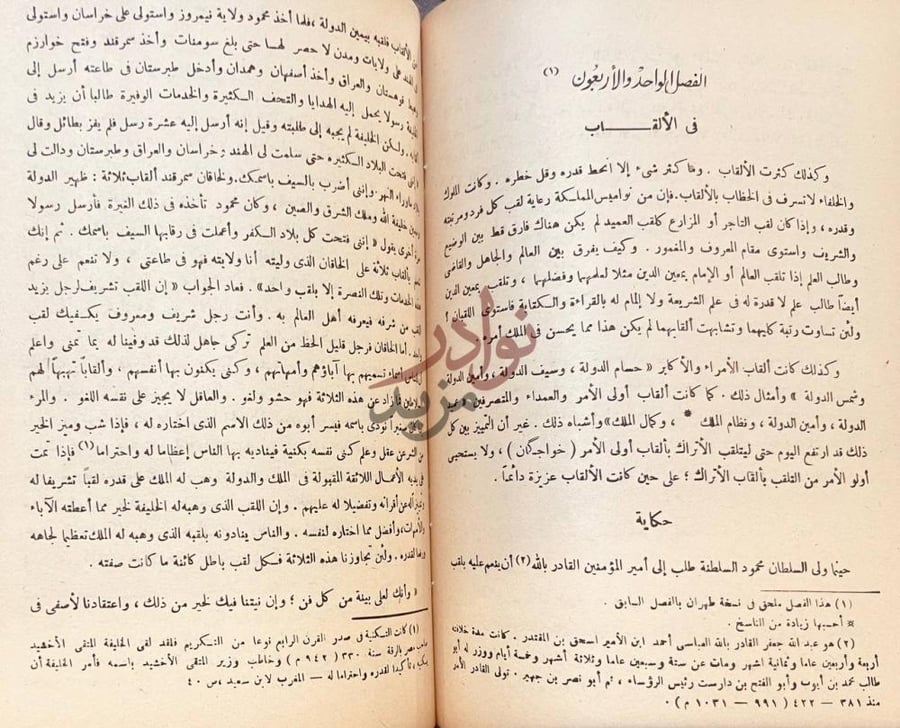 صفحة داخلية كتاب سياسة سياسة نامه الفصل الواحد