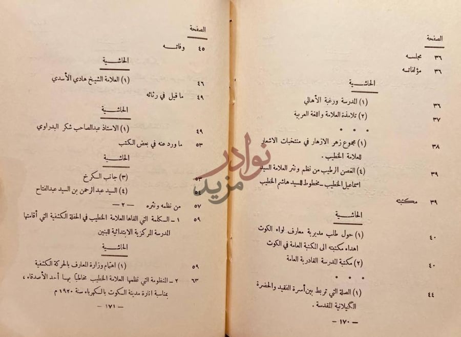 فهرس كتاب شذا الطيب في ذكرى العلامة اسماعيل الخطيب