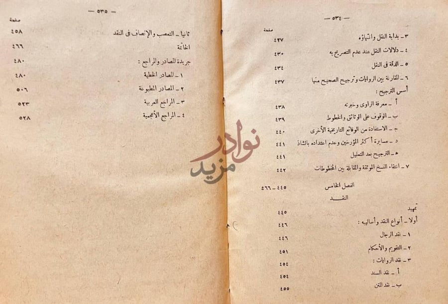 فهرس كتاب الذهبي ومنهجة في كتابة تاريخ الاسلام