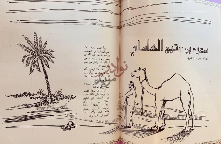 فصل كتاب تراثنا من الشعر الشعبي الجزء الاول الامارات