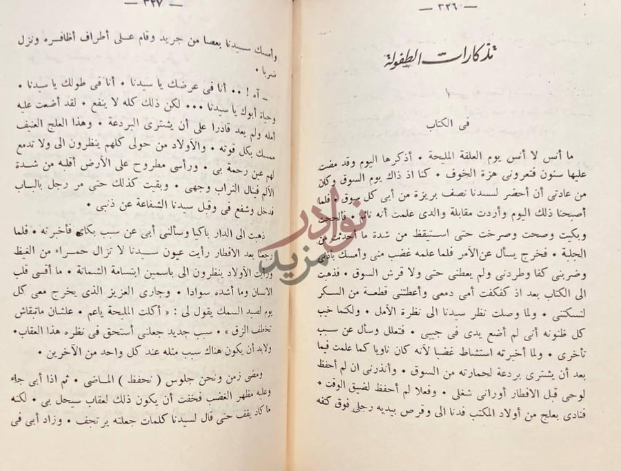 فصل كتاب في اوقات الفراغ مجموعة رسائل ادبية تاريخية اخلاقية