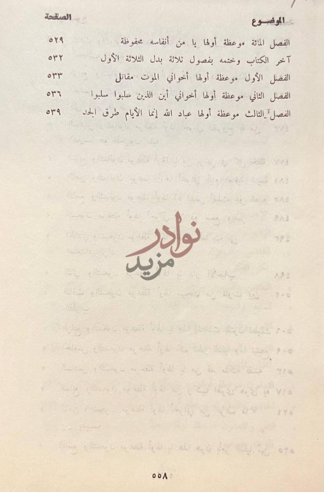 فهرس كتاب المدهش الموضوع