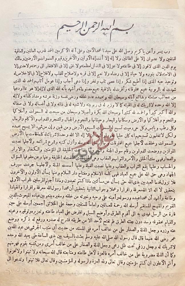 مقدمة كتاب زاد المعاد في هدي خير العباد بسم الله الرحمن