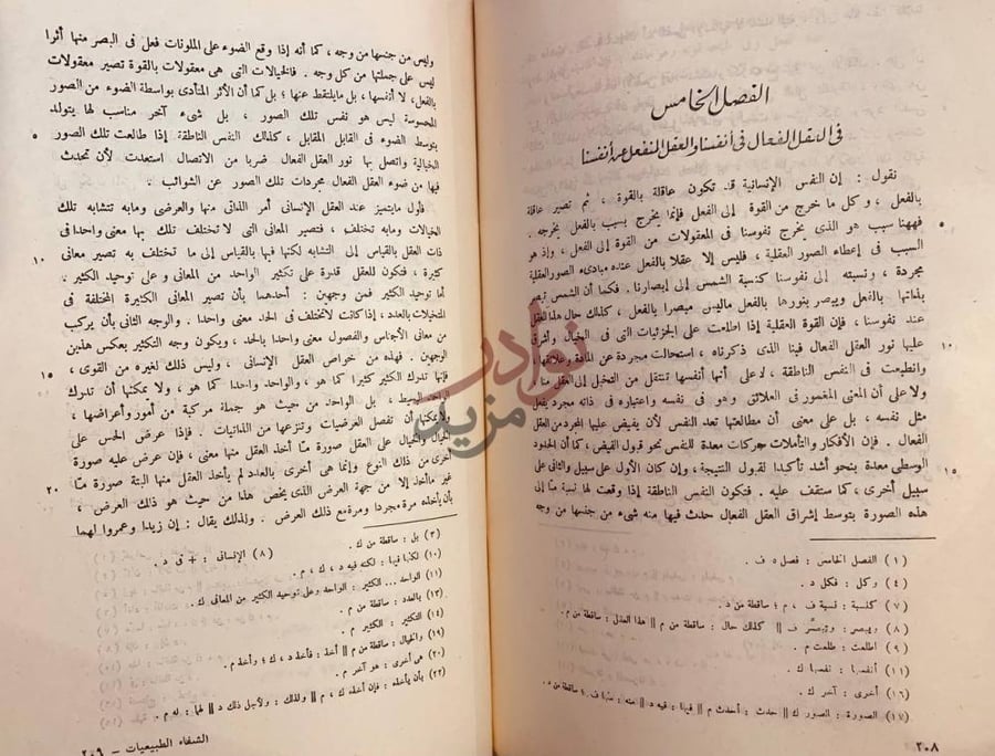 صفحة داخلية كتاب الشفاء الطبيعيات النفس الفصل الخامس