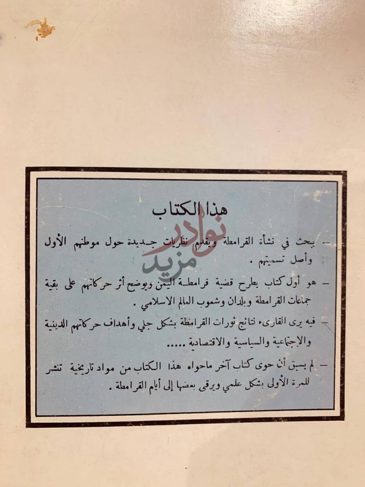 صورة كتاب الجامع في اخبار القرامطة في الاحساء الشام العراق