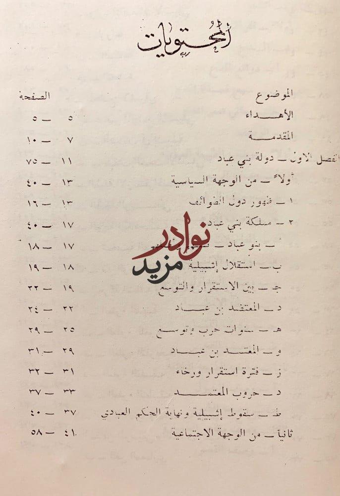 الشعر في ظل بني عباد/ابن خاتمة الانصاري