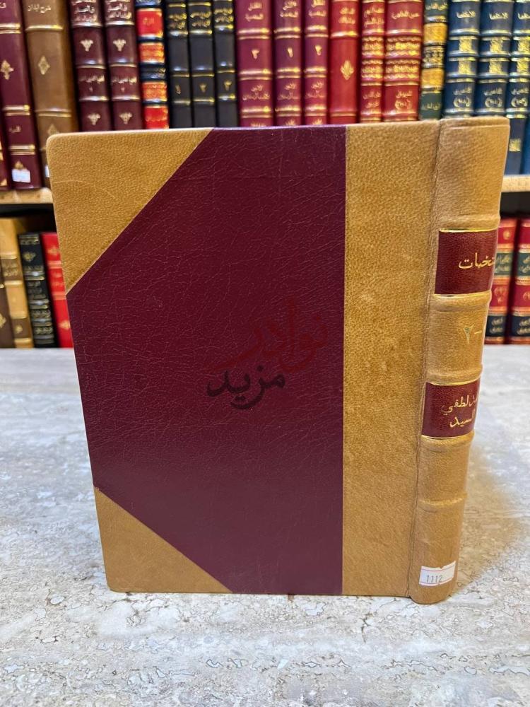 تجليد كتاب المنتخبات صورة لغلاف الكتاب