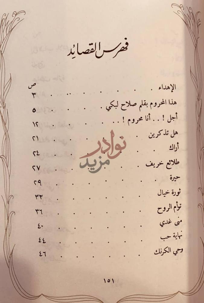 فهرس كتاب وحي الحرمان فهرس القصائد