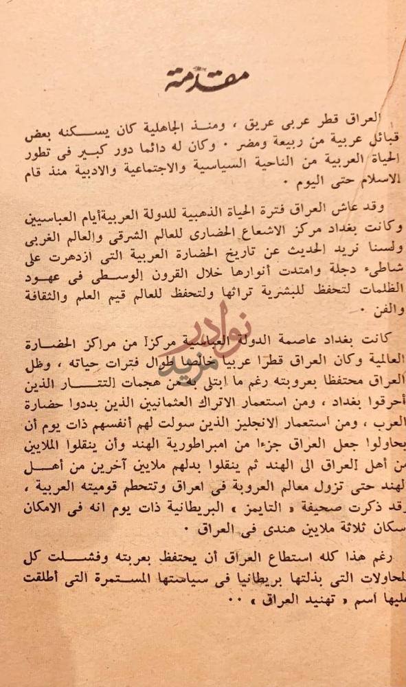 تمهيد كتاب العراق الثائر مقدمة