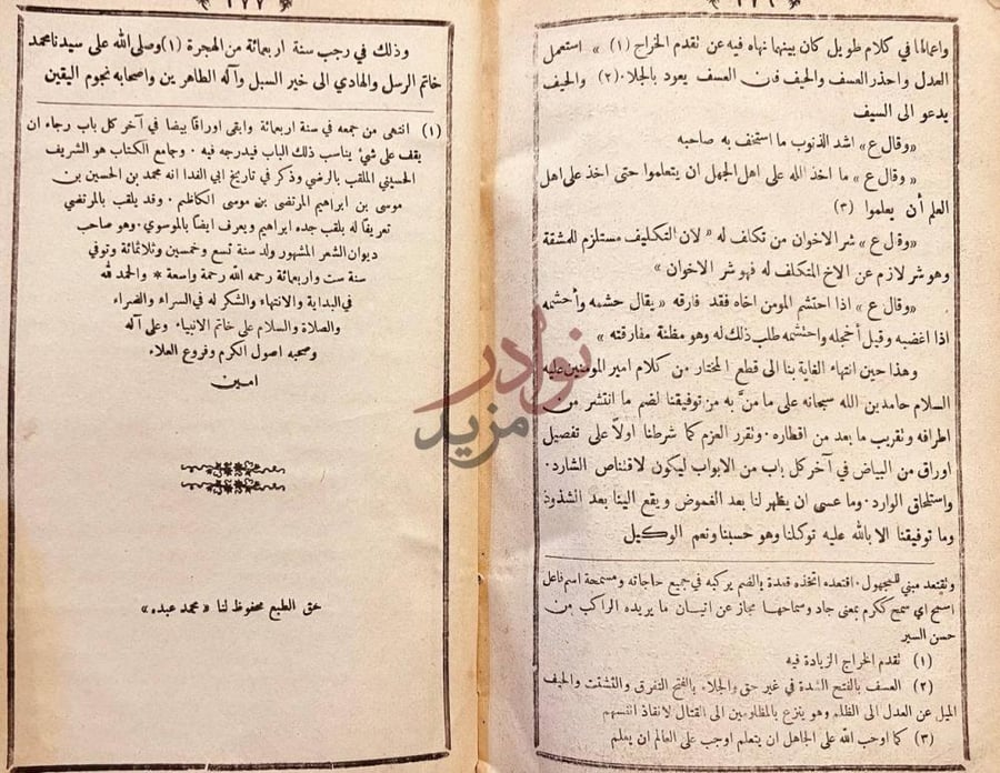 خاتمة كتاب نهج البلاغة وذلك في رجب
