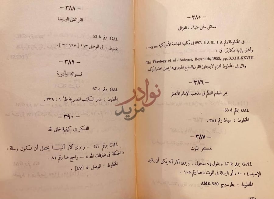 صفحة داخلية كتاب مؤلفات الغزالي