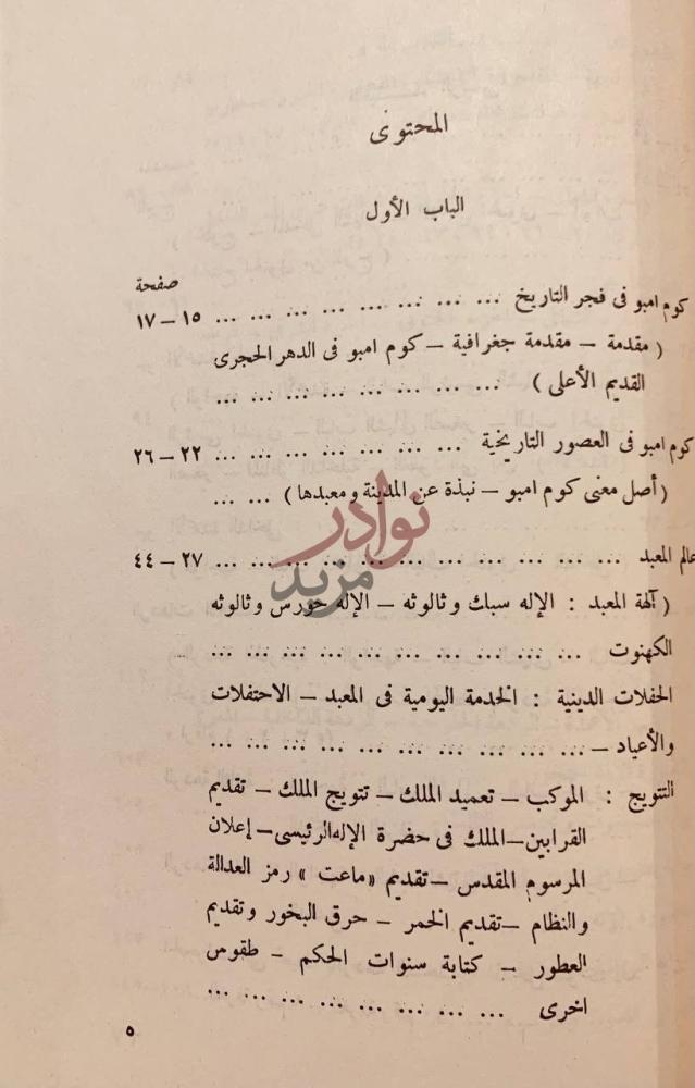 فهرس كتاب الاثار النبوية المحتوى