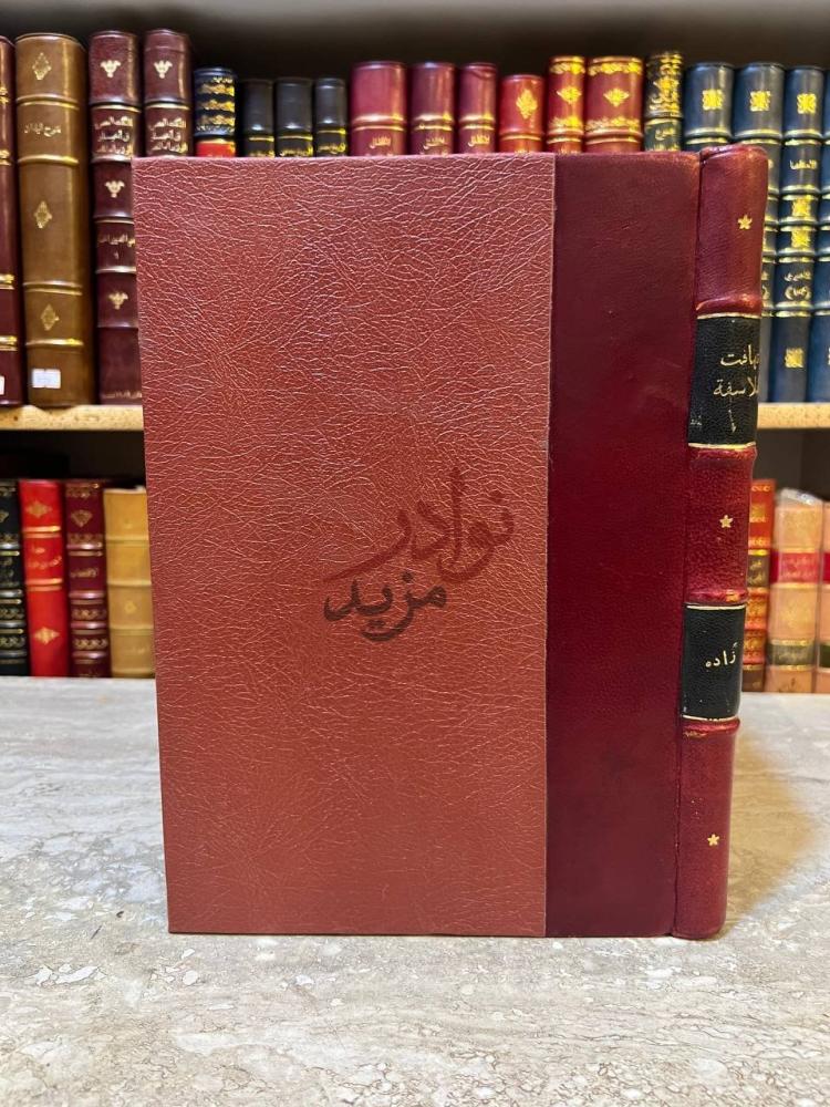 تجليد كتاب تهافت الفلاسفة