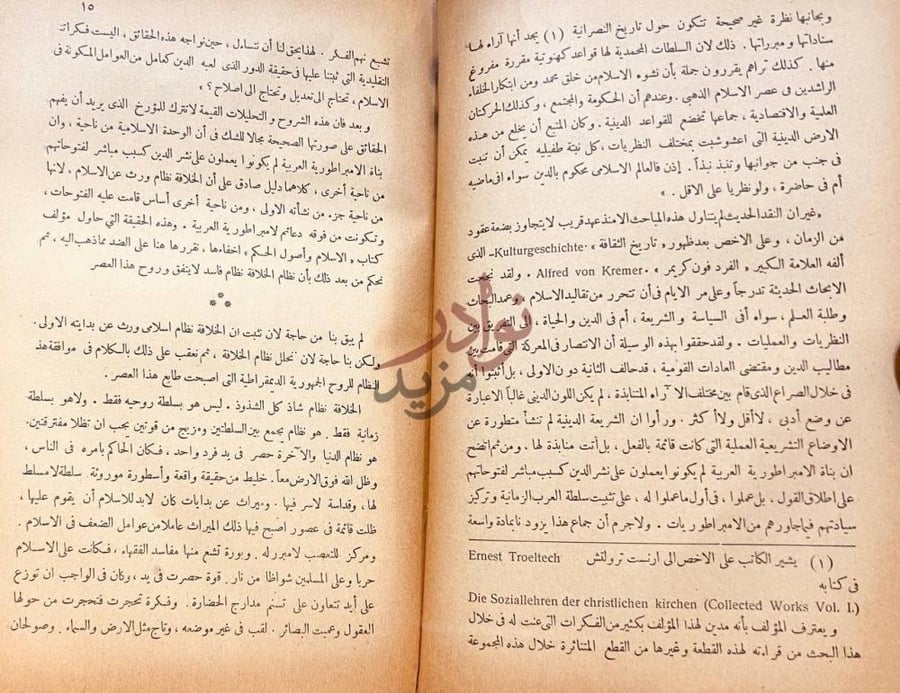 صفحة داخلية كتاب وثبة الشرق