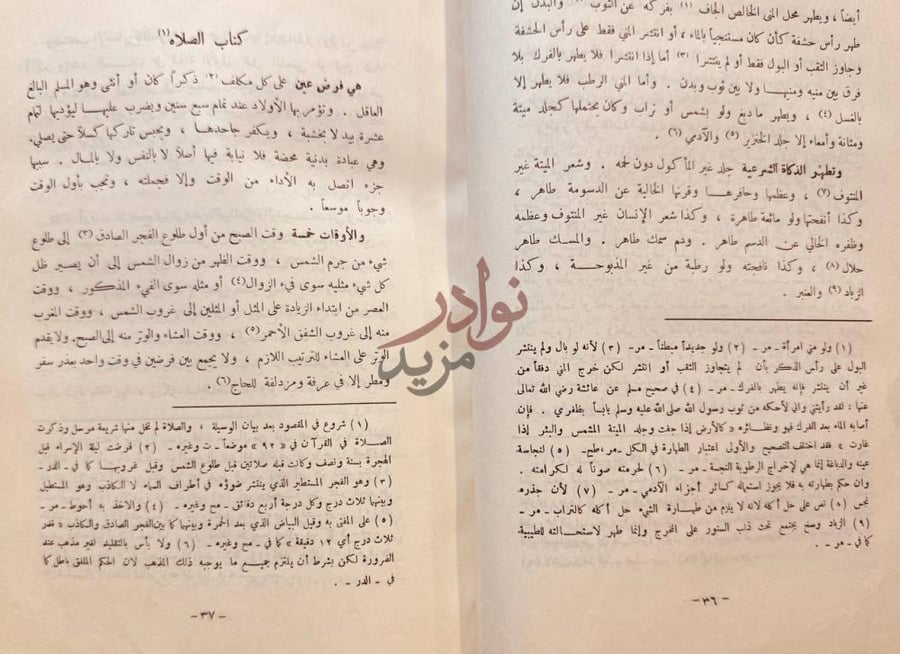 صفحة داخلية كتاب الهدية العلائية كتاب الصلاة