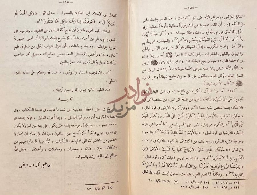 صفحة داخلية كتاب البيان في تصحيح الايمان تقيمه
