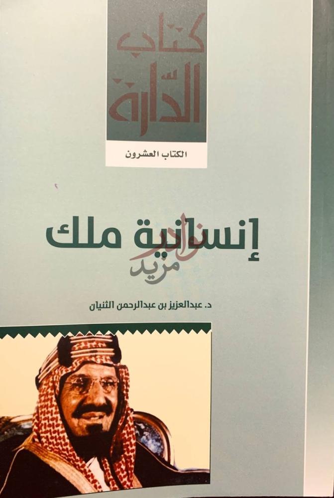 غلاف كتاب انسانية ملك كتاب الإدارة