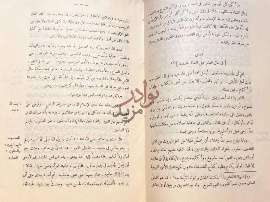 صفحة داخلية كتاب اقتضاء الصراط المستقيم مخالفة اصحاب الجحيم