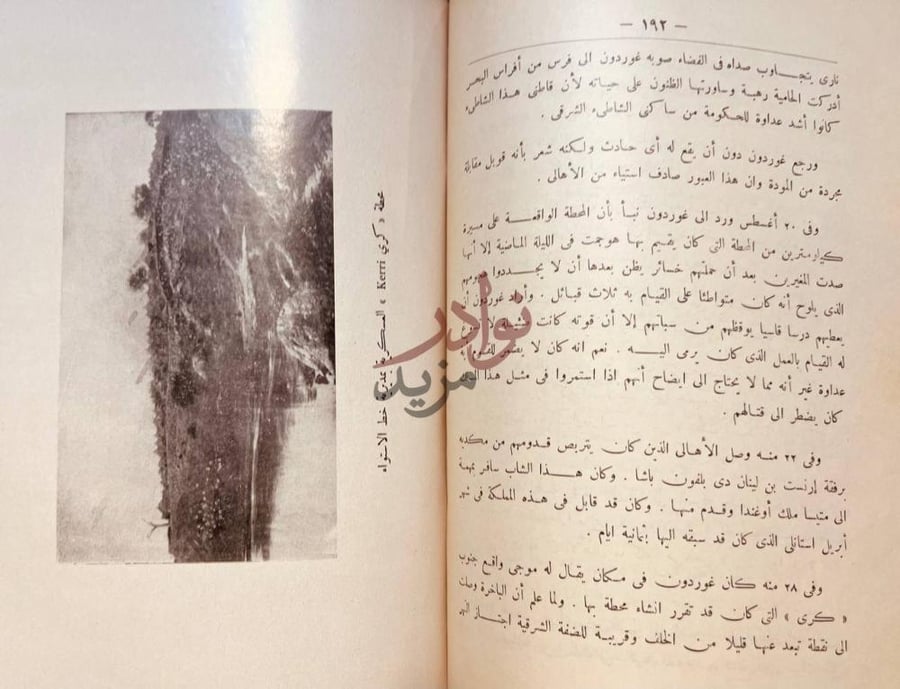 صفحة داخلية كتاب تاريخ مديرية خط الاستواء المصرية من فتحها