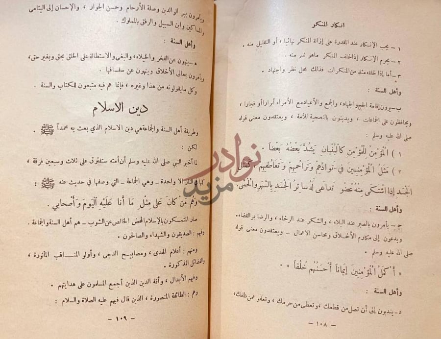 صفحة داخلية كتاب عقيدة السلف مع العقيدة الواسطية