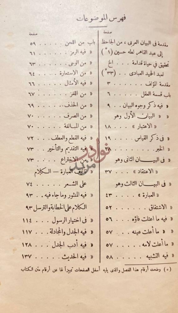 فهرس كتاب نقد النثر فهرس الموضوعات