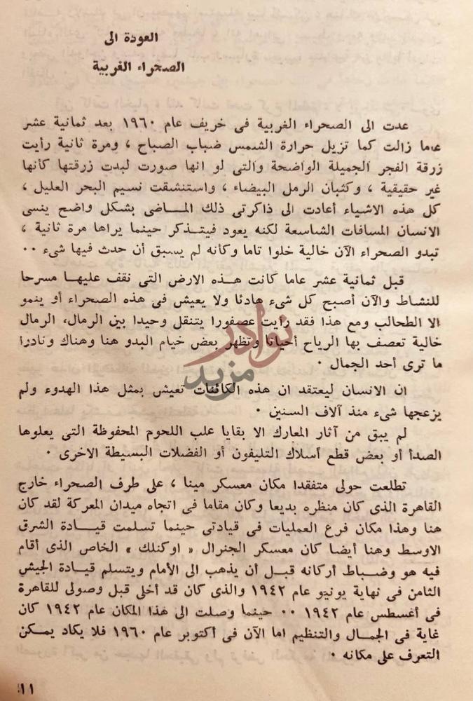 فصل كتاب مذكرات ايرل الكسندر القائد الاعلى لقوات الحلفاء
