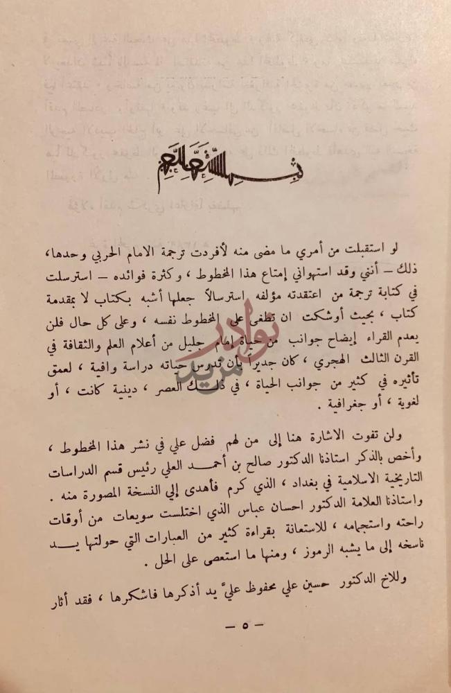 مقدمة كتاب المناسك واماكن طرق الحج ومعالم الجزيرة في