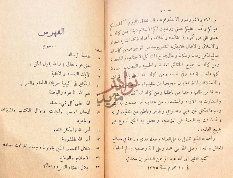 فهرس كتاب الدلائل القرانية الفهرس