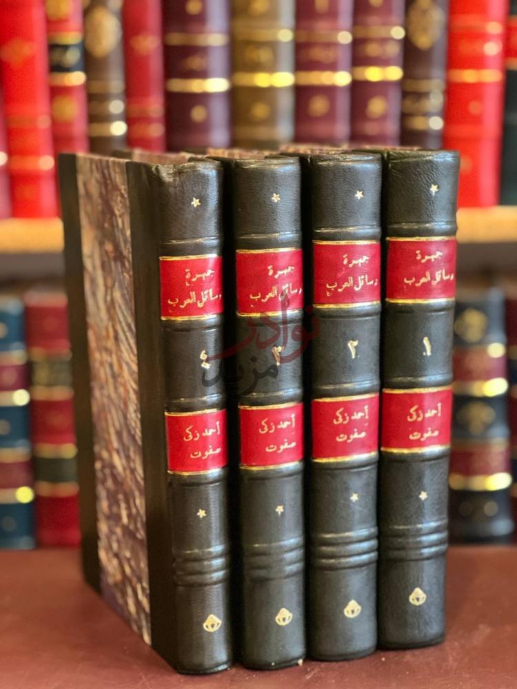 غلاف كتاب جمهرة رسائل العرب في عصور العربية الزاهرة
